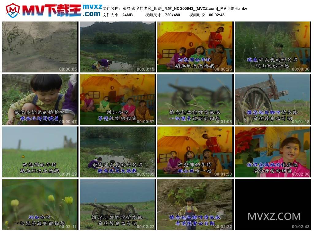 童唱-故乡的老家_国语_儿歌_NCG00643